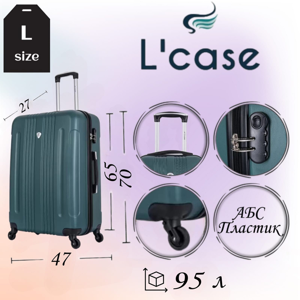 L'case Чемодан ABS пластик 70 см 95 л #1