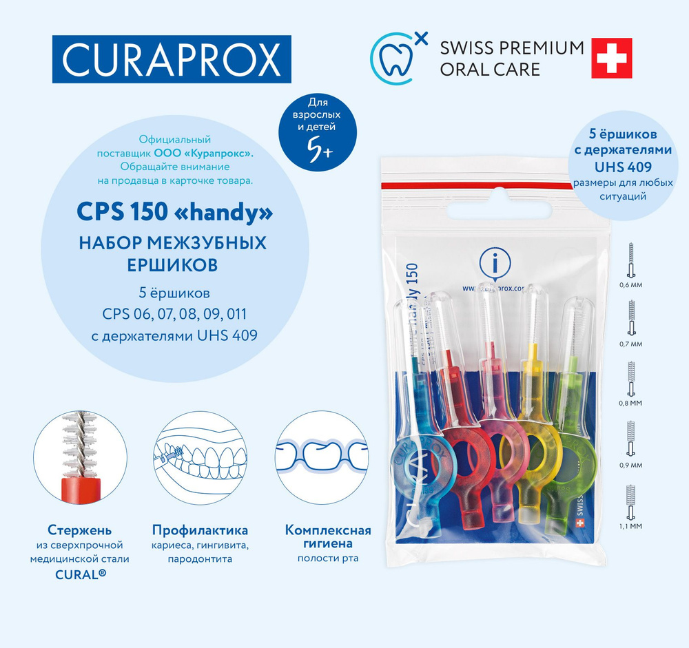 CURAPROX Набор ершиков для зубов, комплект из 5 держателей и 5 межзубных ёршиков. Для эффективного удаления #1