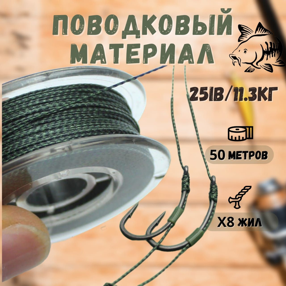 Мягкий поводковый материал 50м 25LB (11.3 кг) Камуфляж (Черно-Зеленый)  #1