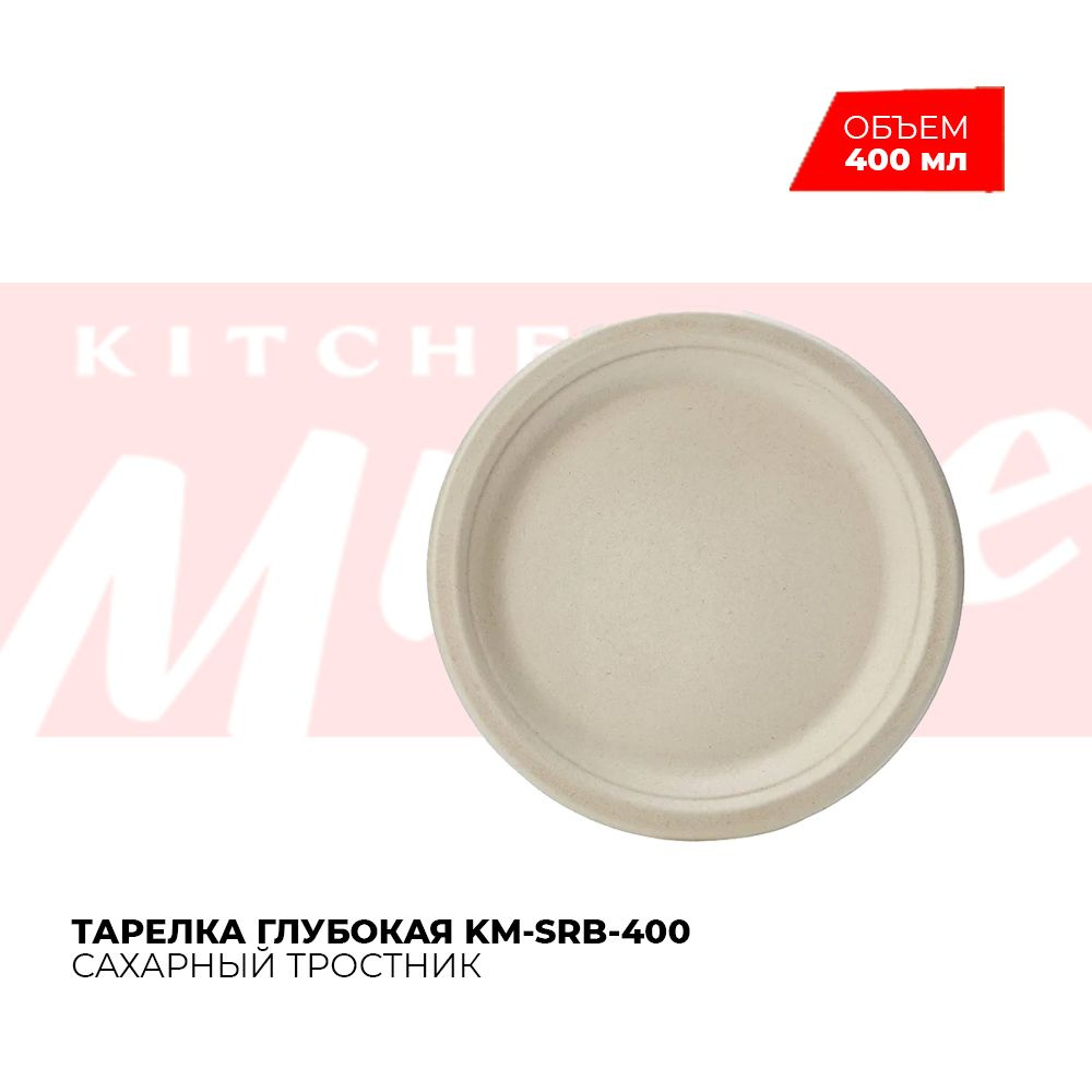 Тарелка одноразовая Kitchen Muse KM-SRP-9W 230 мм из пшеничной соломы 6шт  #1