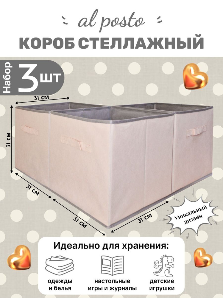 Коробка для хранения, Короб стеллажный 31*31*31 см, Набор из 3 шт.  #1