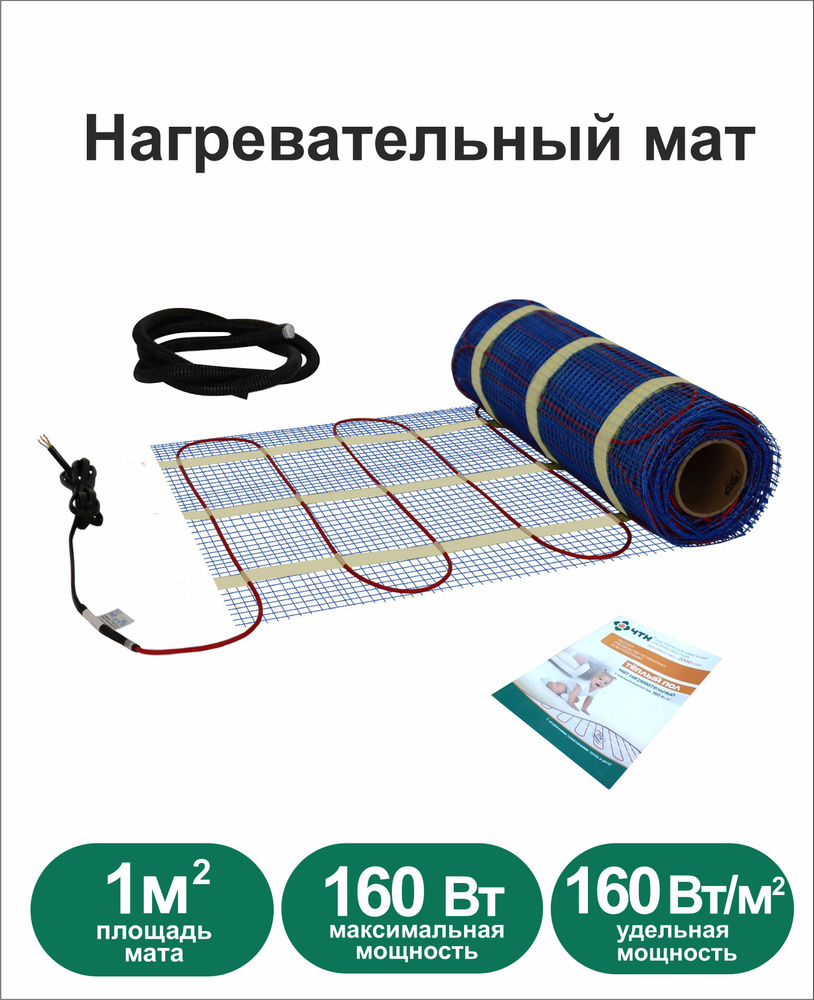 Теплый пол ЧТК. Мат нагревательный МНД 1,0 кв.м. 160Вт. #1