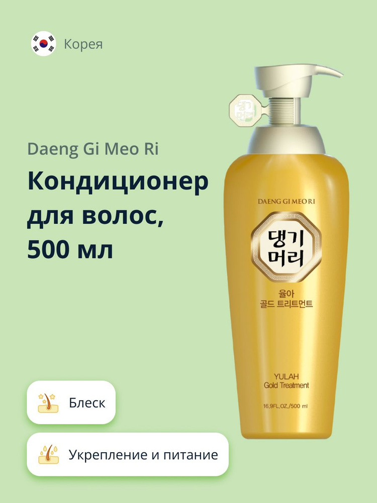 Кондиционер для волос DAENG GI MEO RI YULAH GOLD Укрепление, питание и блеск 500 мл  #1