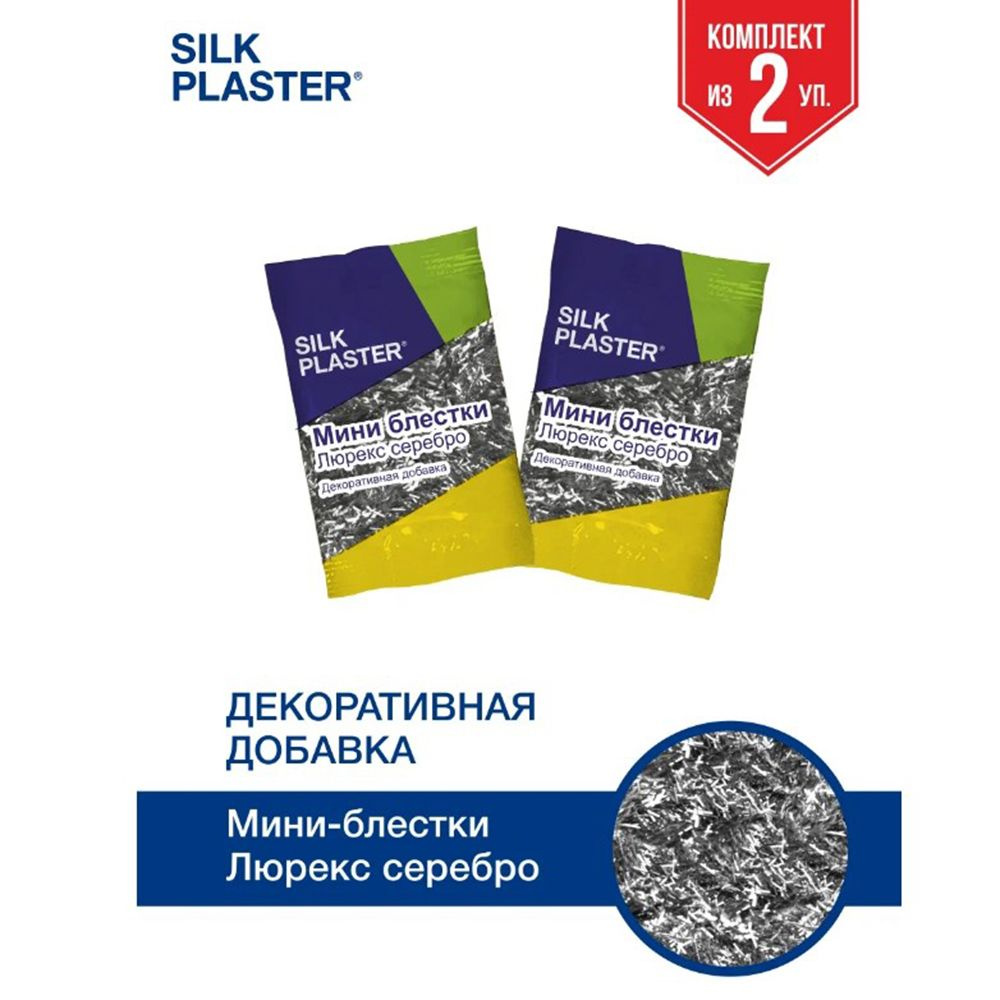 SILK PLASTER Декоративная добавка для жидких обоев, 0.02 кг, Серебро  #1
