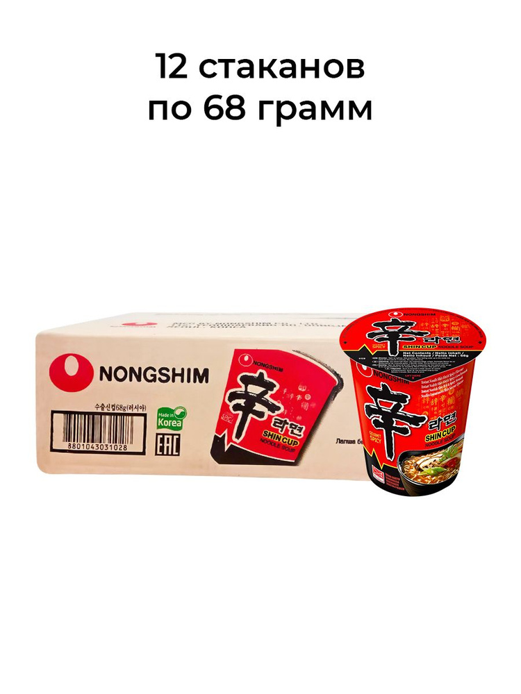 Лапша быстрого приготовления Шин Рамен Nongshim, стакан 68 г х 12 шт  #1