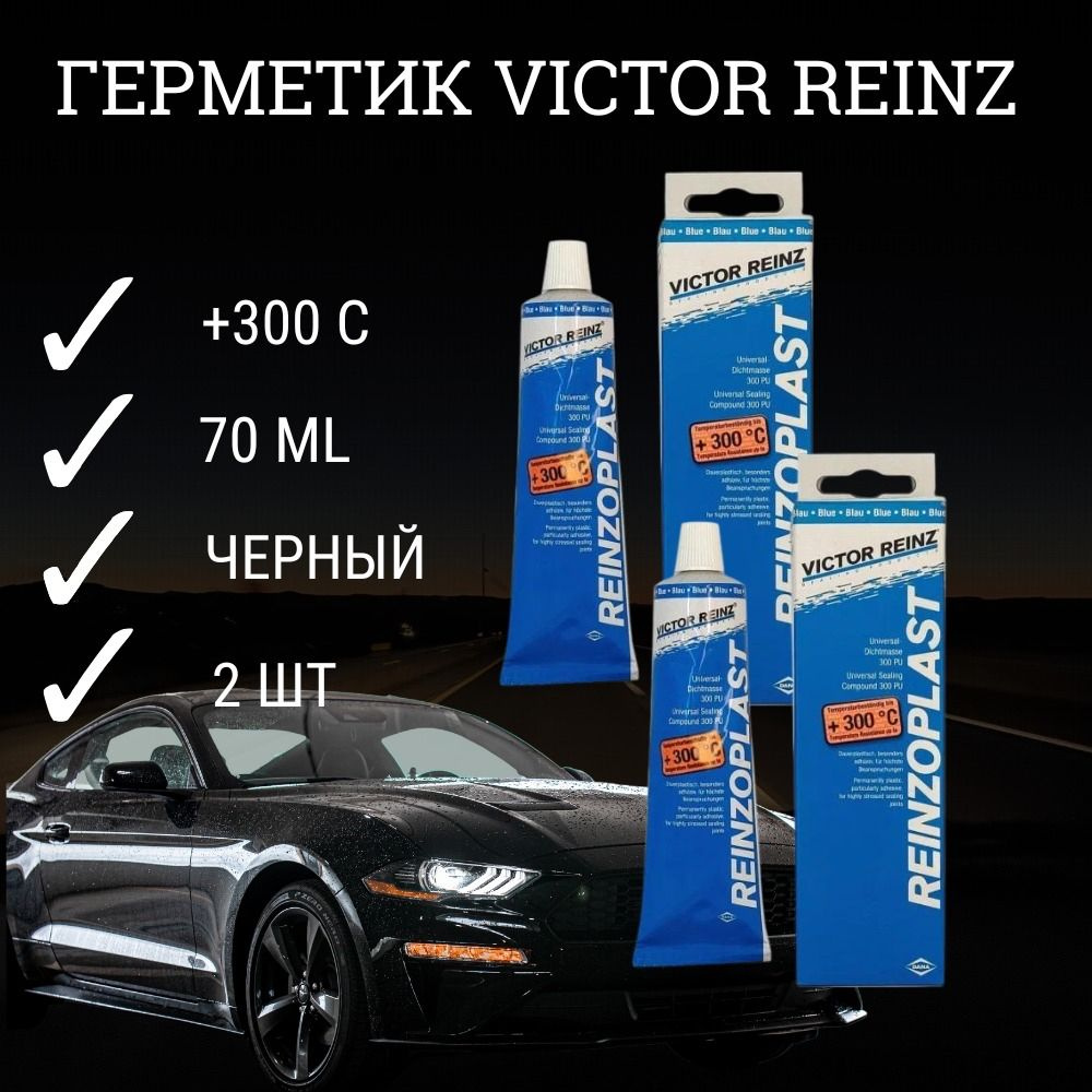 Силиконовый герметик для автомобиля Victor Reinz 0,07л - 70-31414-10, 2 шт  #1