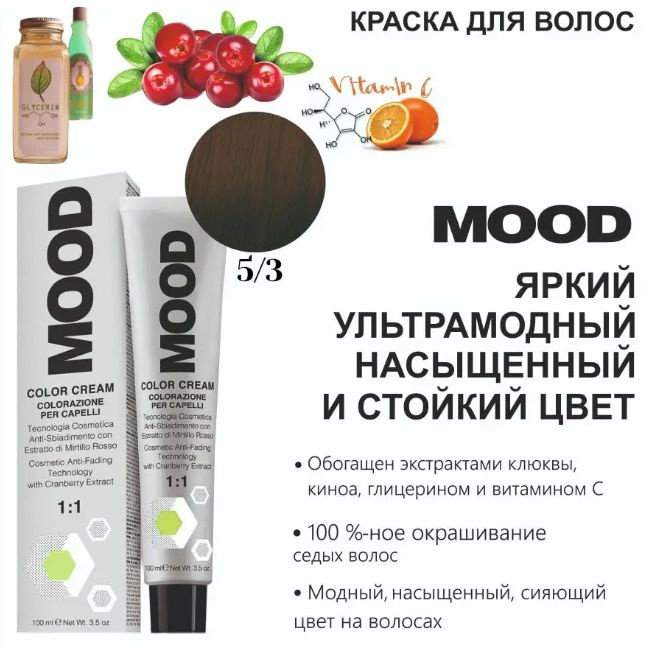 Mood Краска для волос, 100 мл #1