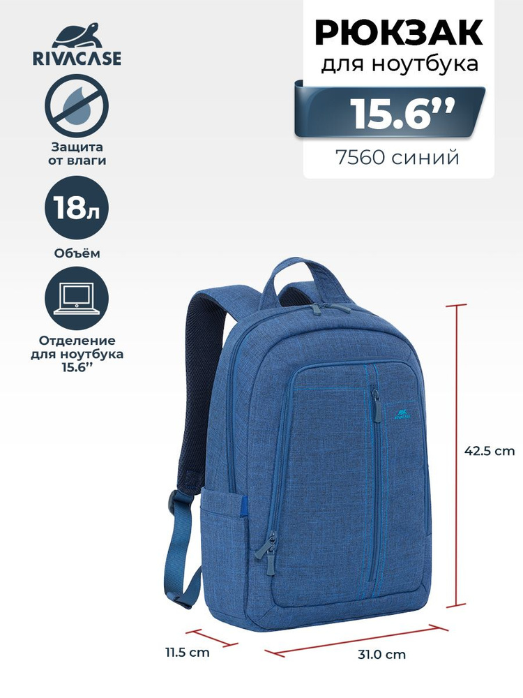 RIVACASE 7560 Blue Рюкзак для ноутбука до 15,6" с внутренним отделением для планшета до 10.1 из водоотталкивающей #1