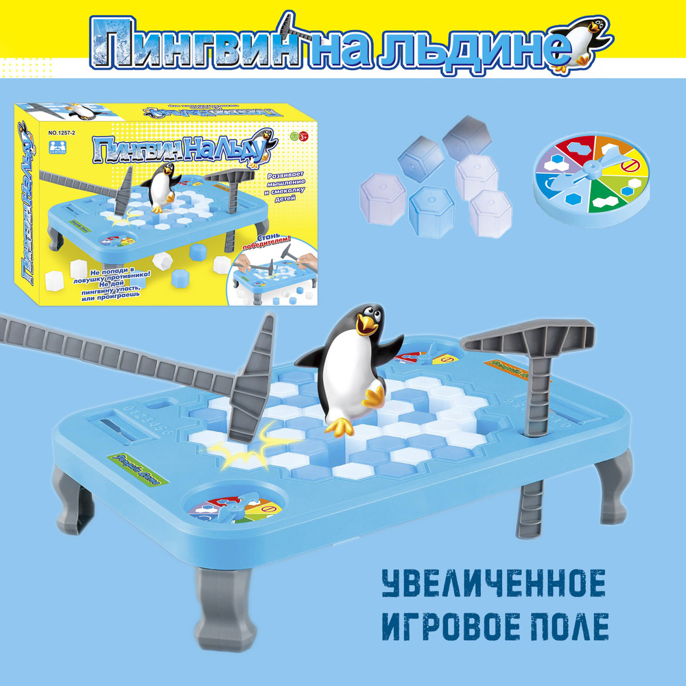 Настольная игра Пингвин на льдине с увеличенным игровым полем 35 см  #1