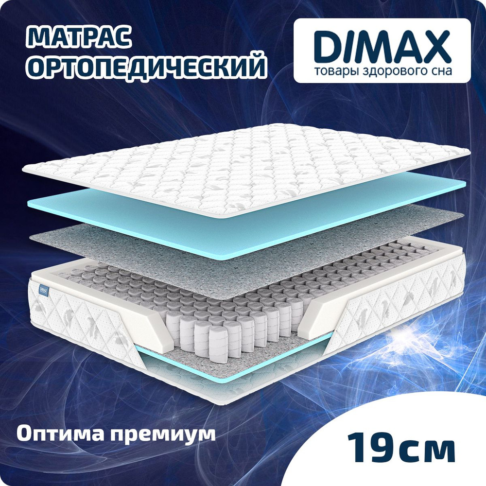 Dimax Матрас Оптима премиум, Независимые пружины, 160х200 см #1