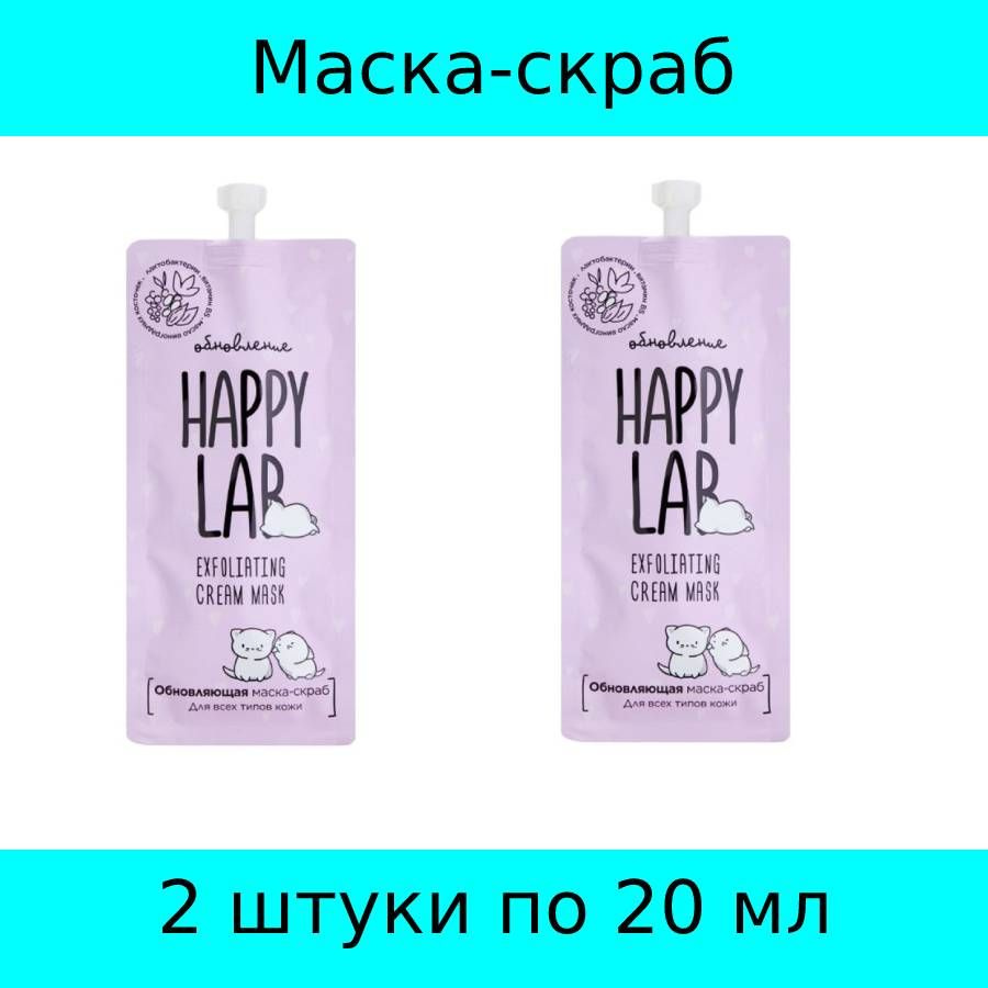 Happy Lab Маска-скраб для молодой кожи / Mask Scrub Neo, 2 штуки по 20мл  #1
