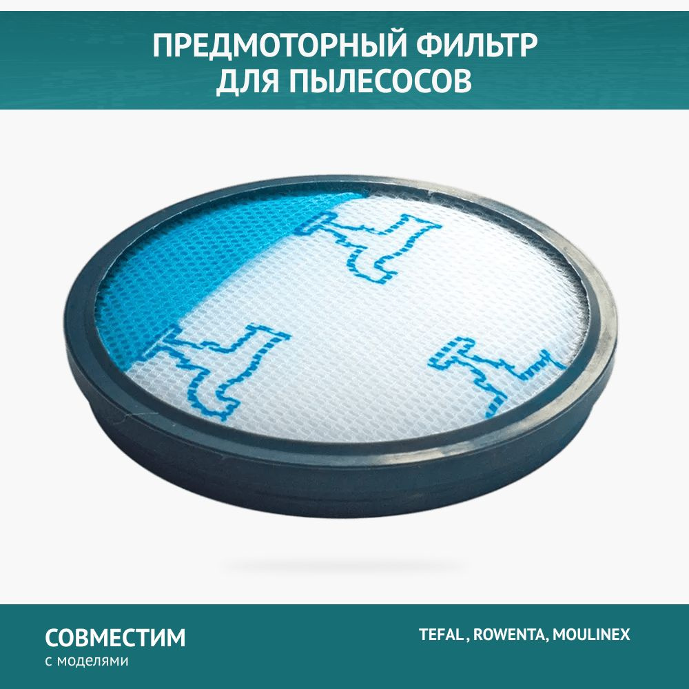 Стандартный фильтр для пылесоса TEFAL TW3786, ROWENTA RO3759, MOULINEX MO3736 круглый  #1