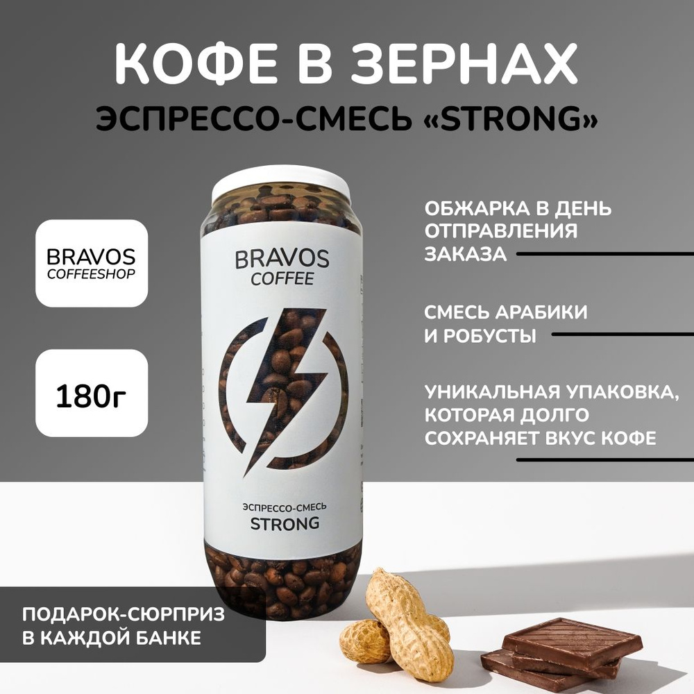 Кофе в зернах 180 г , "Strong", свежеобжаренный черный /арабика и робуста, натуральный жареный, свежая #1