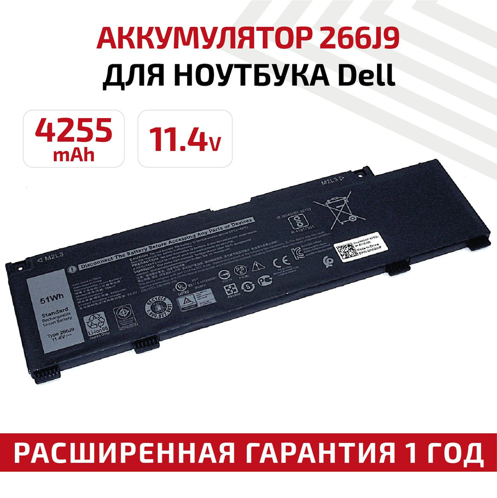 Аккумулятор 266J9 для ноутбука Dell G3 15 3590, 11.4V, 4255mAh, Li-Ion #1