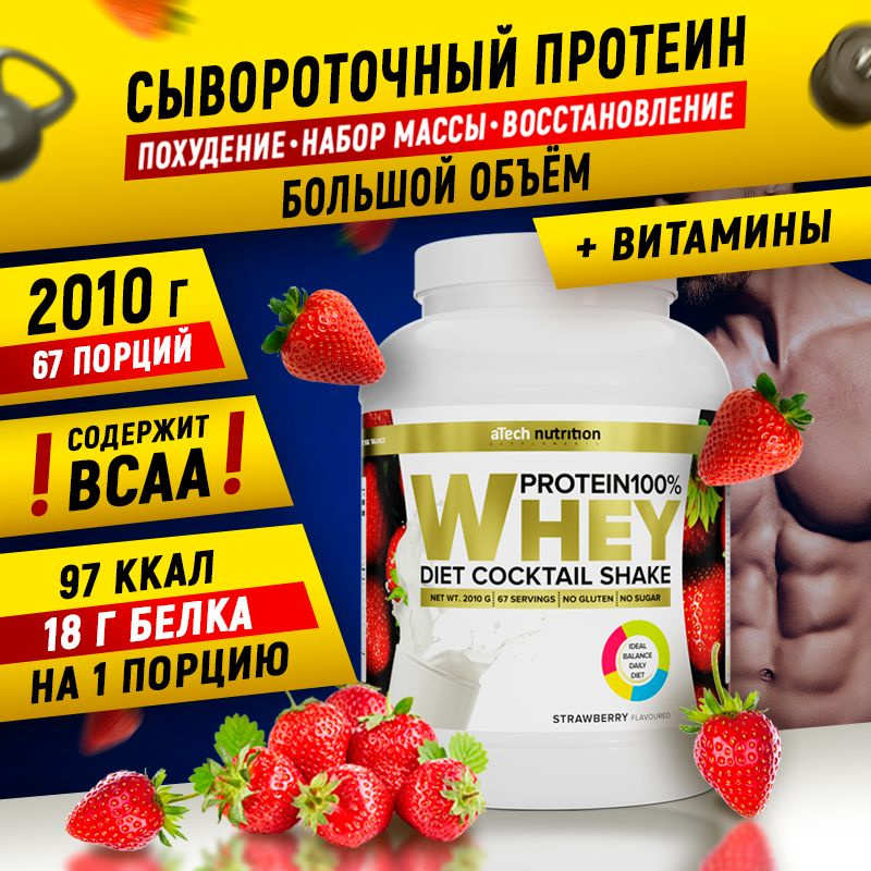 Белковый коктейль "Whey Protein" со вкусом и кусочками клубники aTech nutrition 2010гр  #1