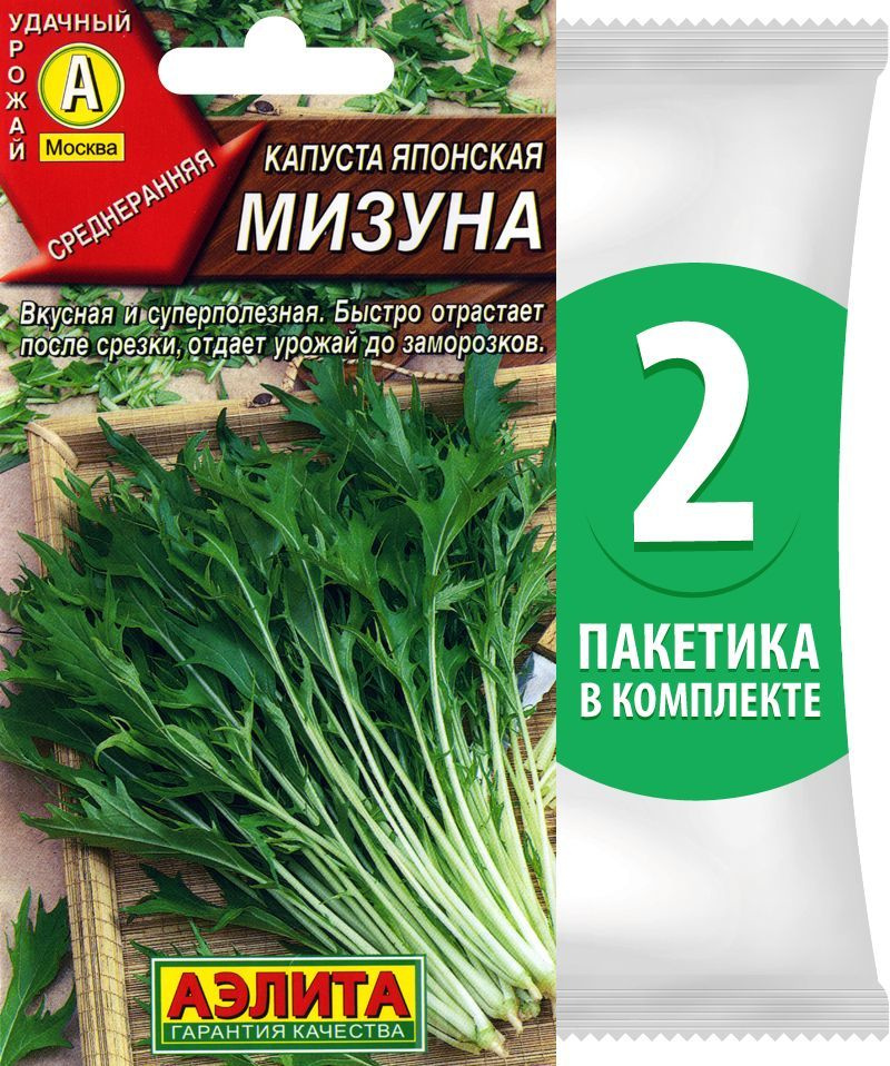 Семена Капуста японская (мицуна) среднеранняя Мизуна, 2 пакетика по 0,5г/200шт  #1