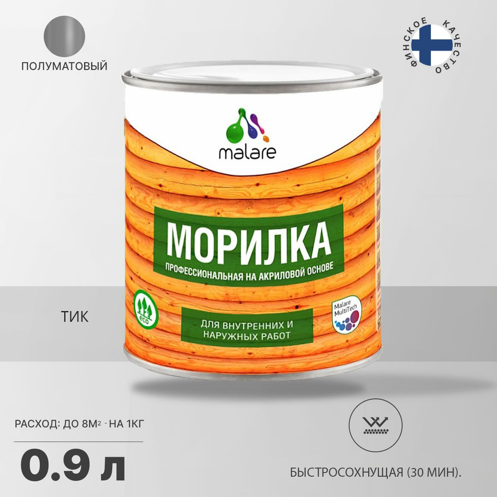 Морилка профессиональная Malare Professional для дерева, для любых деревянных поверхностей, акриловая, #1