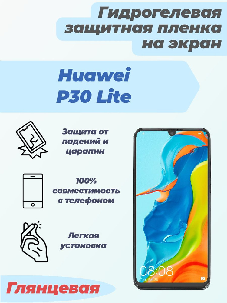 Гидрогелевая глянцевая защитная пленка на экран для Huawei P30 Lite  #1