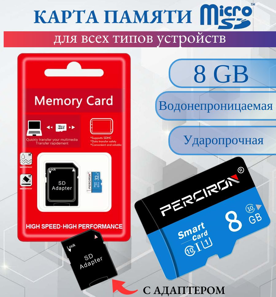 Карта памяти micro SD 8GB + SD адаптер / 8 Гб Карта расширения памяти/ ANGO-UFA  #1