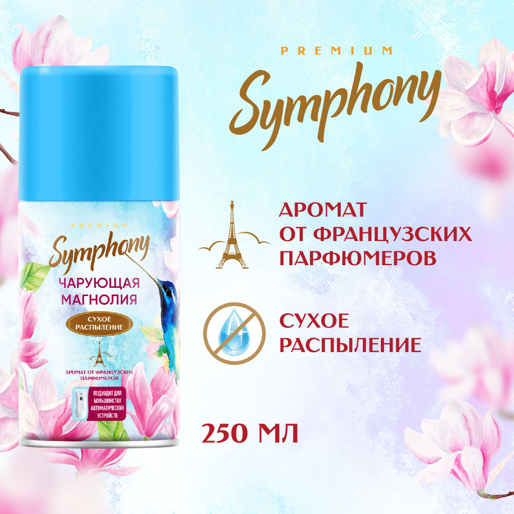 Освежитель воздуха сменный баллон Symphony Premium Чарующая магнолия 250 мл  #1