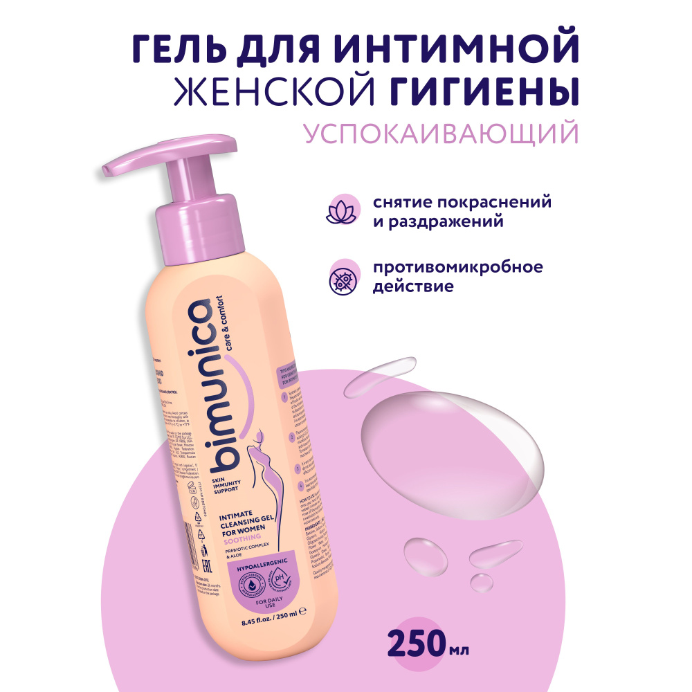 Bimunica Средство для интимной гигиены 250 мл #1