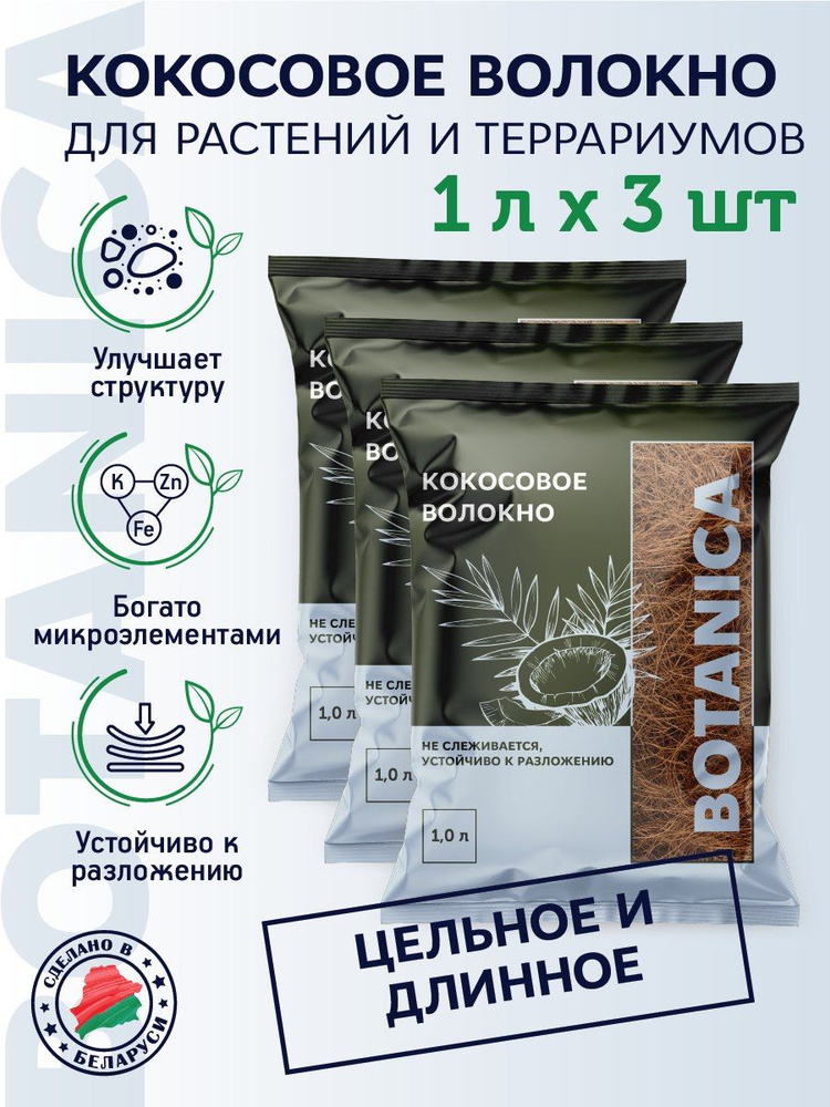 Botanica Грунт ,1.5л #1