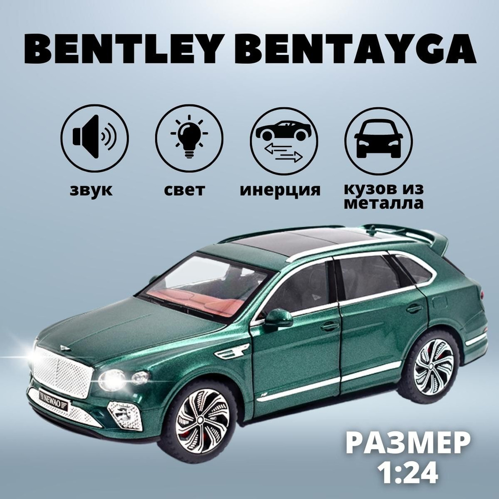 Машинка металлическая игрушка Бентли Бентайга для мальчика, Bentley  Bentayga инерционная со световыми и звуковыми эффектами, детский транспорт  зеленая - купить с доставкой по выгодным ценам в интернет-магазине OZON  (827416844)