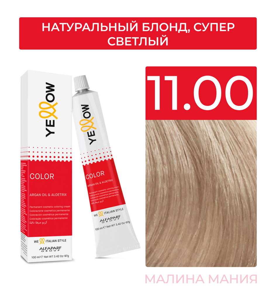 YELLOW Краска для волос Тон 11.00 (Натуральный блонд, Супер светлый) YE COLOR 100 мл.  #1