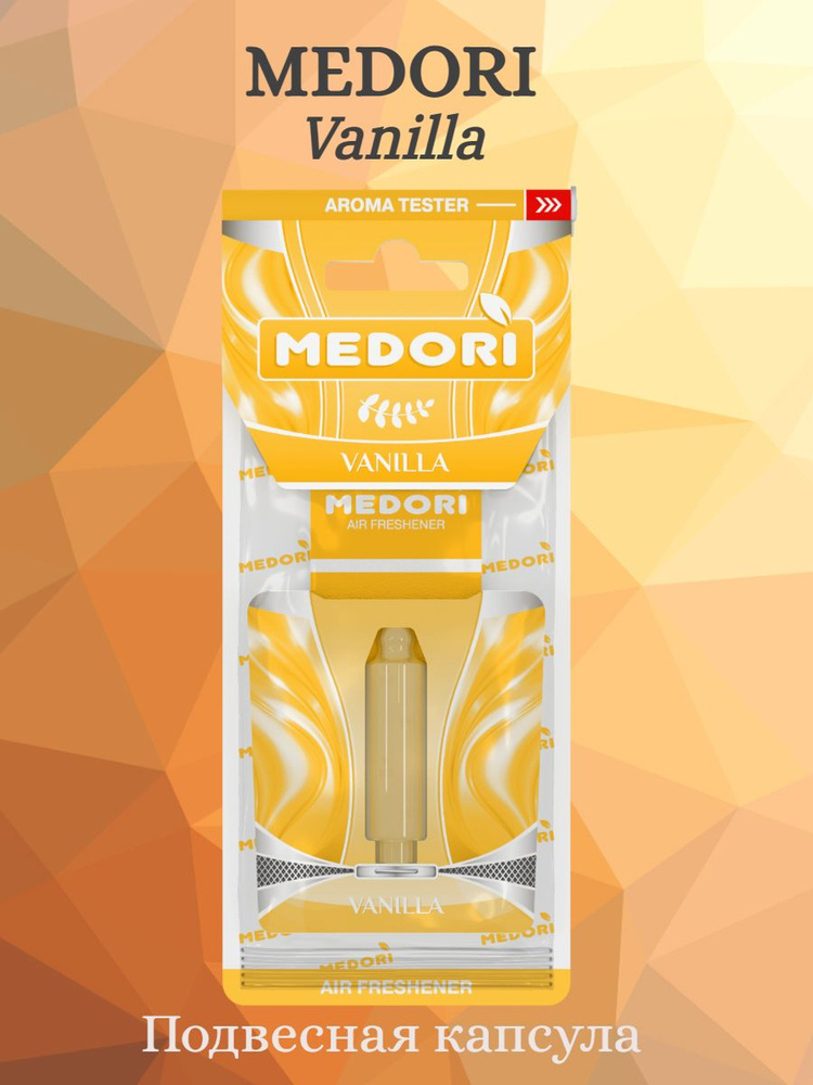 Medori Нейтрализатор запахов для автомобиля, Vanilla, 5 мл #1