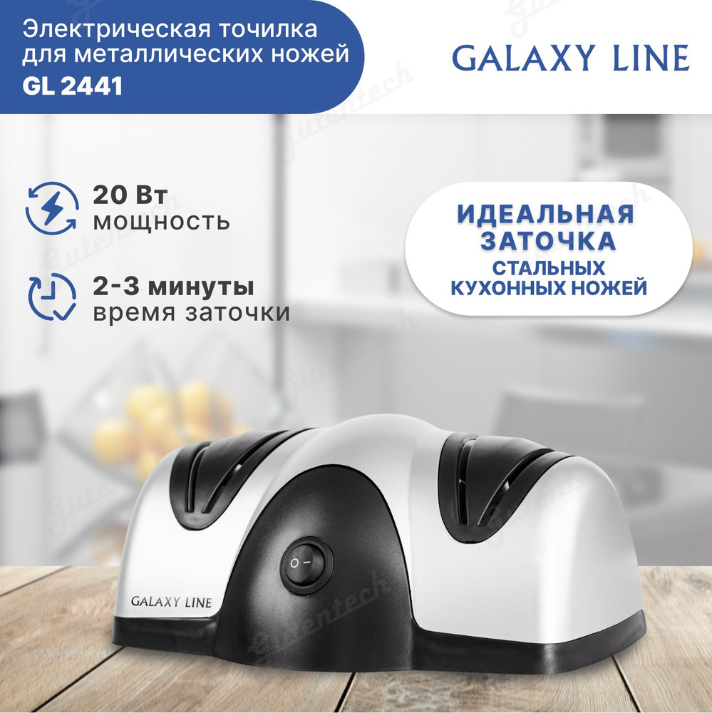 Электрическая точилка для металлических ножей GALAXY LINE GL 2441  #1