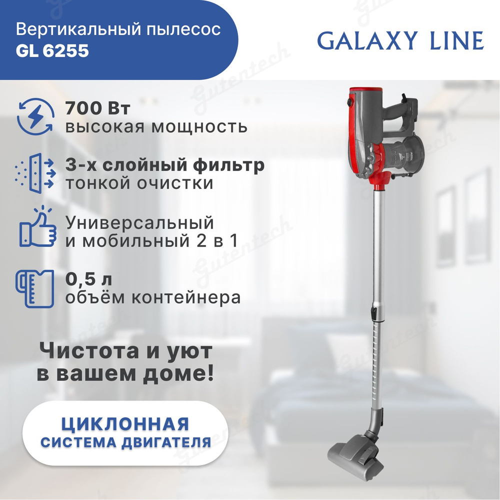 Вертикальный пылесос GALAXY LINE GL 6255 / 2 насадки / 700 Вт #1