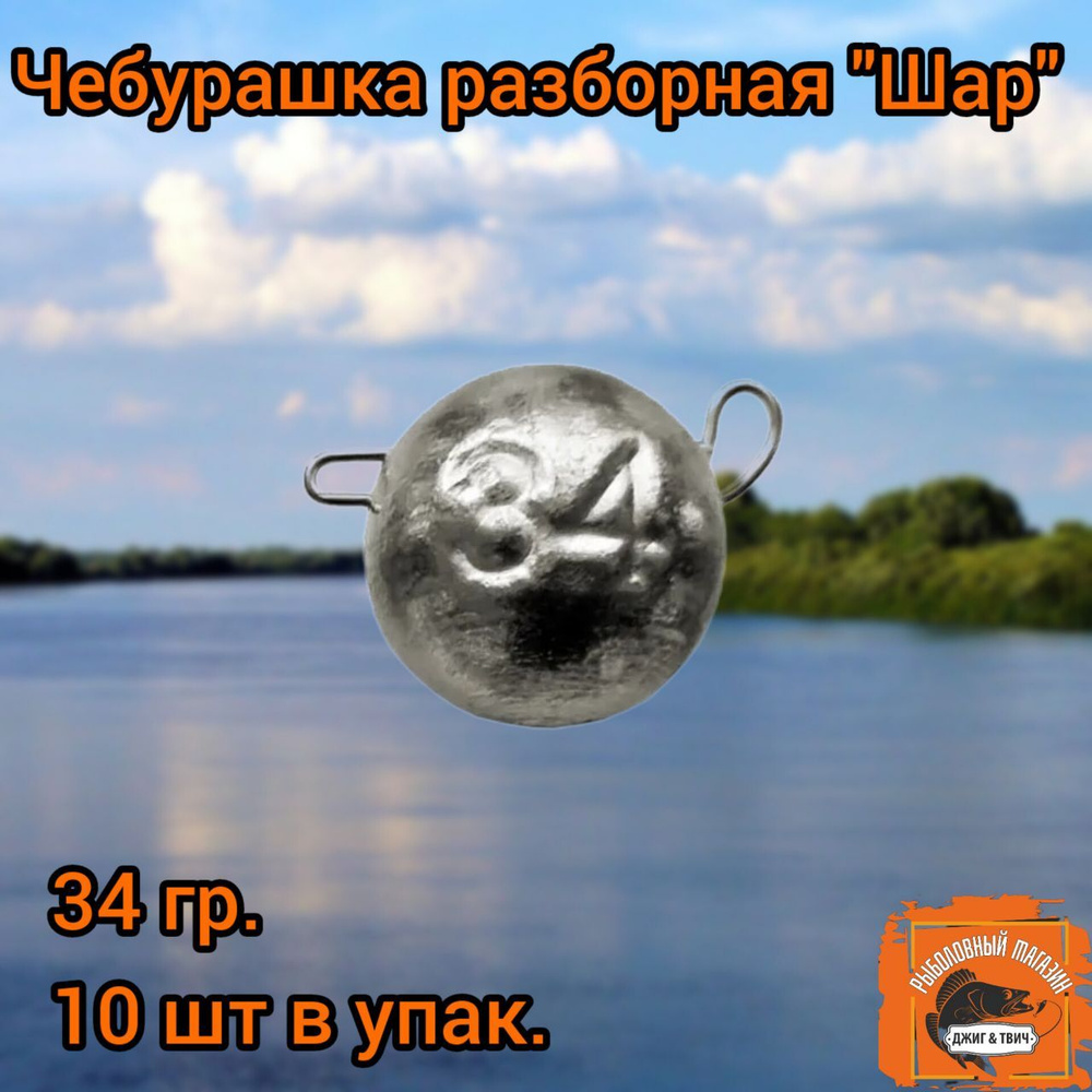 Чебурашка разборная 34 гр. (10 шт.) #1