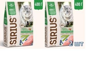 Сухой корм SIRIUS для взрослых кошек с чувствительным пищеварением индейка и черника 400 г 2 штуки  #1