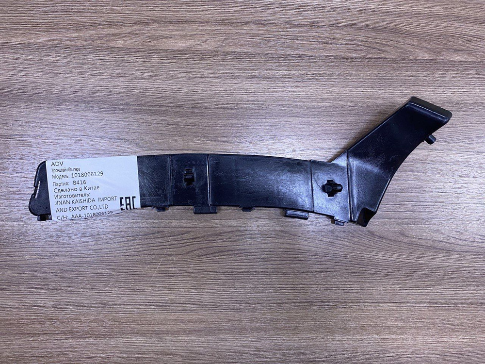 Кронштейн бампера заднего левый Geely MK Cross / Джили МК Крос - арт ...