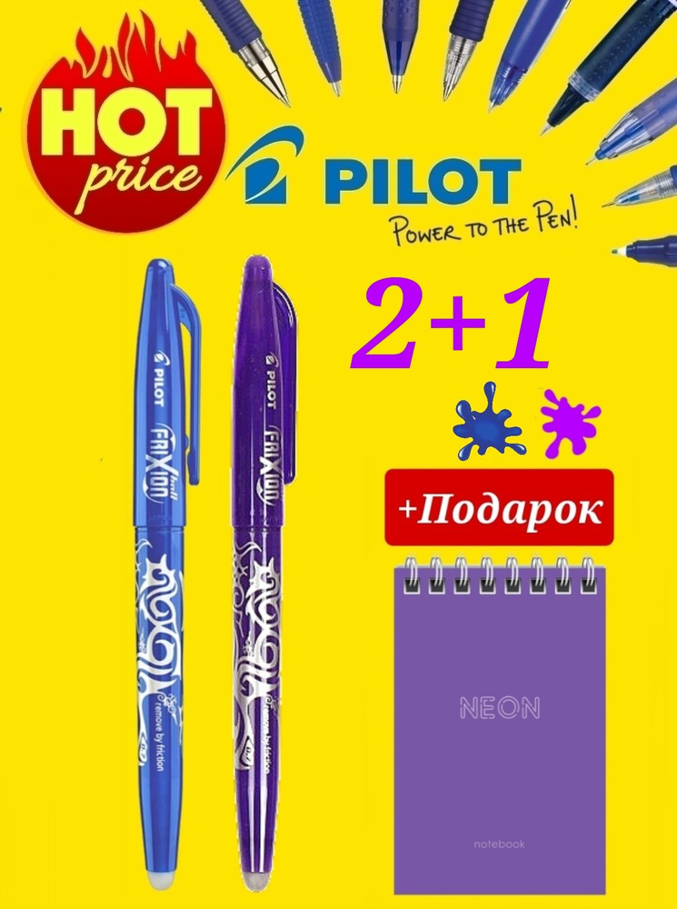 Ручка Pilot Frixion 0.7 мм, ФИОЛЕТОВАЯ + СИНЯЯ + Подарок блокнот "Neon"  #1