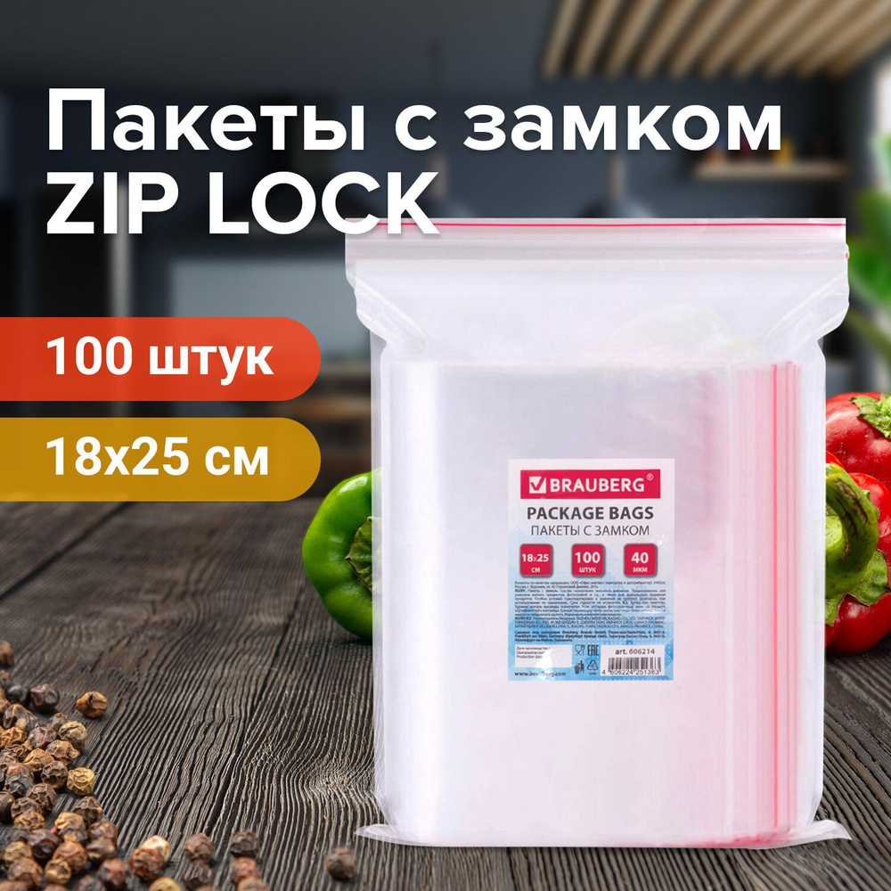 Пакеты с замком ZIP LOCK "зиплок", комплект 100 шт., 180х250мм, ПВД, толщ. 40 микр, BRAUBERG, 606214 #1