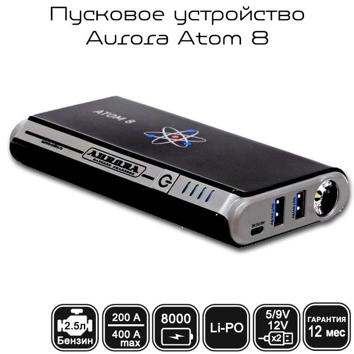 Пусковое устройство Aurora Atom 8 - купить с доставкой по выгодным ...