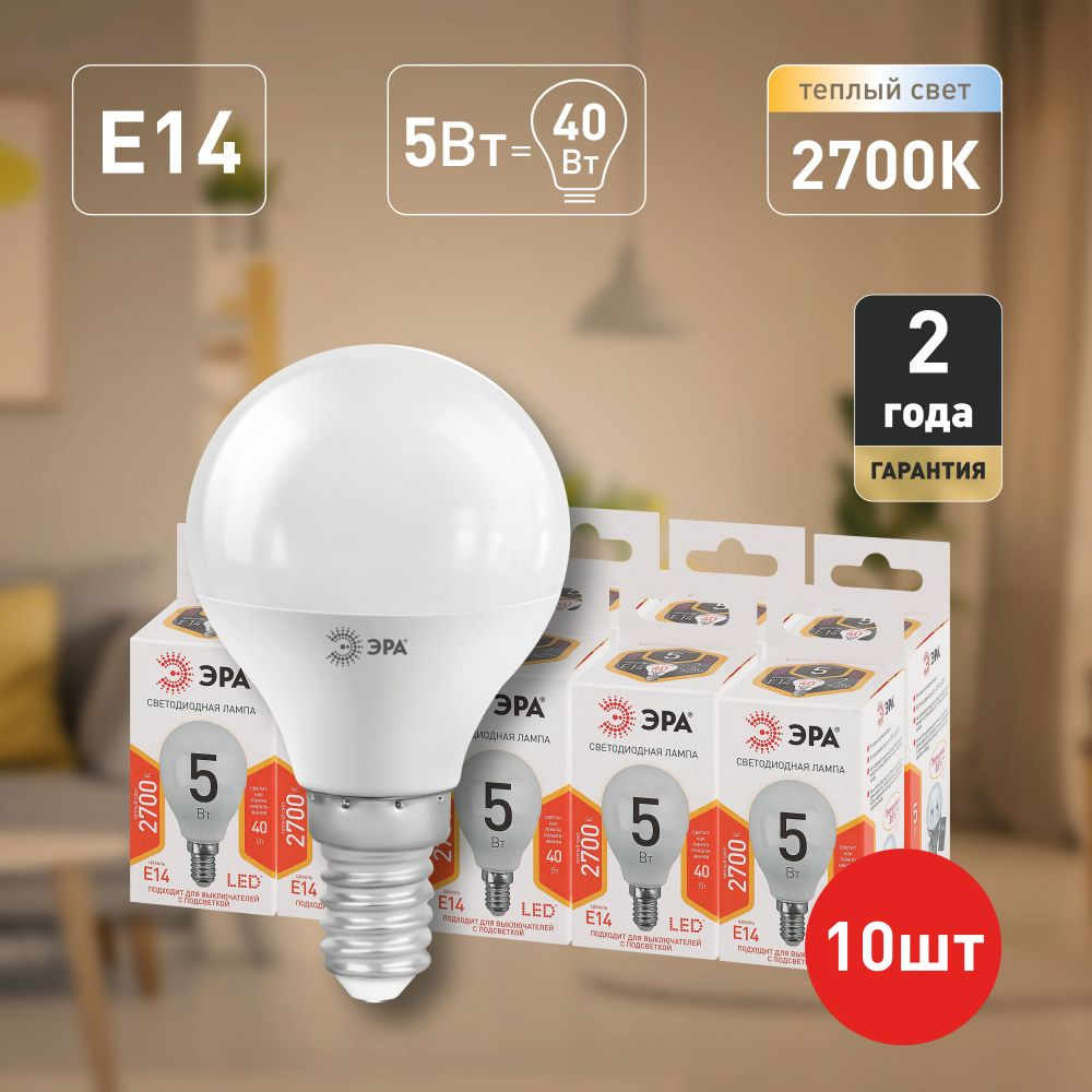 Лампочки светодиодные ЭРА STD LED P45-5W-827-E14 (EC) Е14 / E14 5 Вт шар теплый белый свет набор 10 шт #1