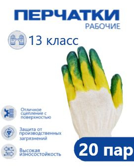 Хозяйственные перчатки рабочие защитные, двойной латексный облив, ХБ 13 класса, зеленые. Вес пары 42гр. #1