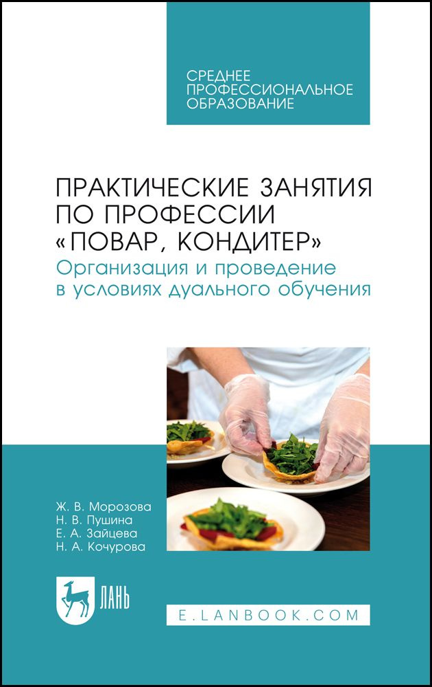 Образовательная программа повар кондитер. Профессиональный стандарт повар кондитер. учебник по английскому языку для поваров кондитеров. стандарты для поваров. профстандарт повара.