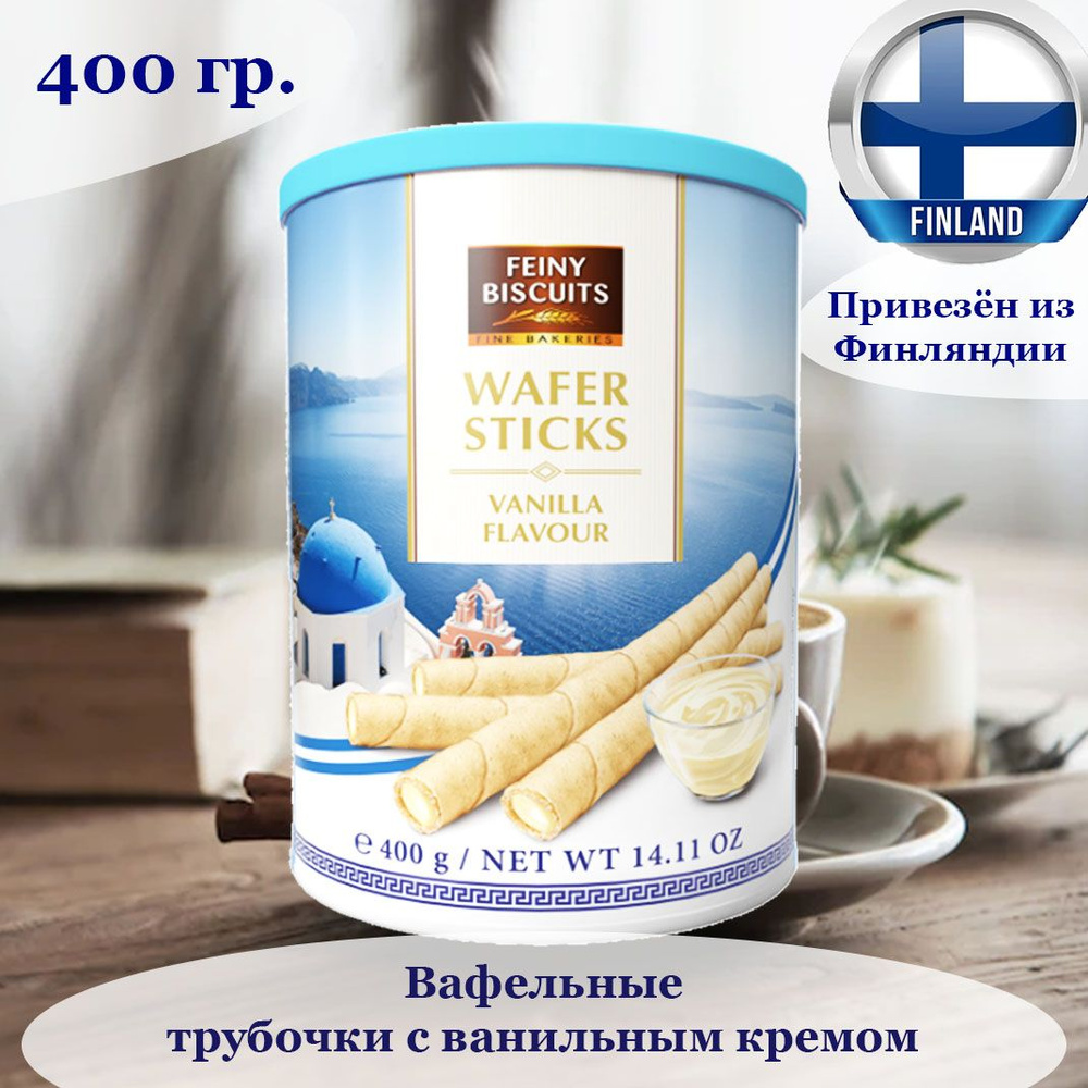 Вафельные трубочки Feiny Biscuits с кремовой начинкой со вкусом ванили (50%) 400г, в качестве подарка, #1