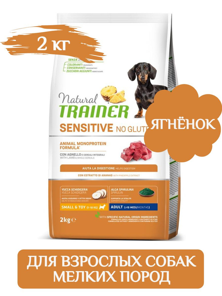 Trainer Natural Sensitive Mini Adult сухой корм для собак мелких пород ...