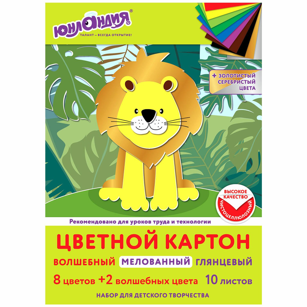 Цветной картон Юнландия А4, мелованный, волшебный, Extra, 10 листов, 10 цветов, 200х290 мм (113544)  #1