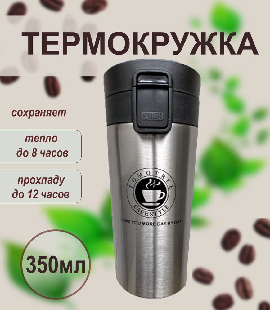 Термокружка, для кофе, Всё для дома, 350 мл, цвет металлик #1