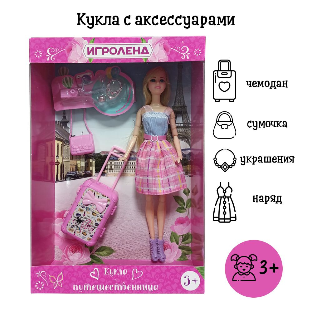 ИГРОЛЕНД Кукла с аксессуарами, 6 предметов, 18 х 32 х 6,5 см #1