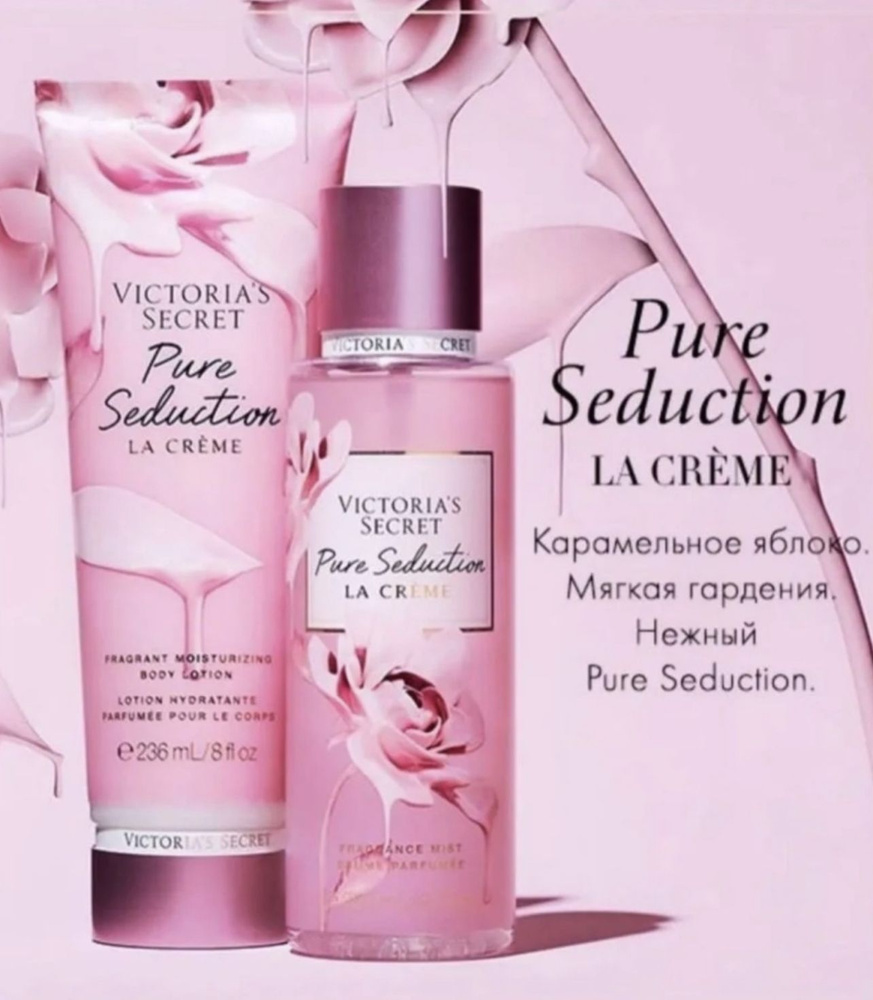 Victoria Secret подарочный набор лосьон + спрей  Pure Seduction La Creme #1