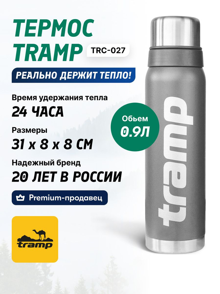 Термос TRAMP TRC-027 0.9L серый #1