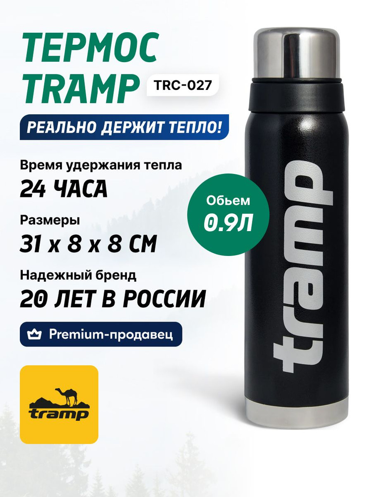 Термос Tramp TRC-027 0.9L #1