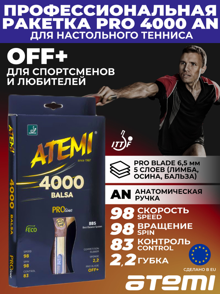 Ракетка для настольного тенниса Atemi PRO 4000 AN #1