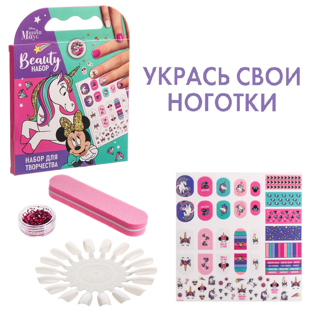 Стикеры для ногтей детские "Beauty набор, Маникюр с Минни Маус" Маус и единорог, для девочек. Уцененный #1